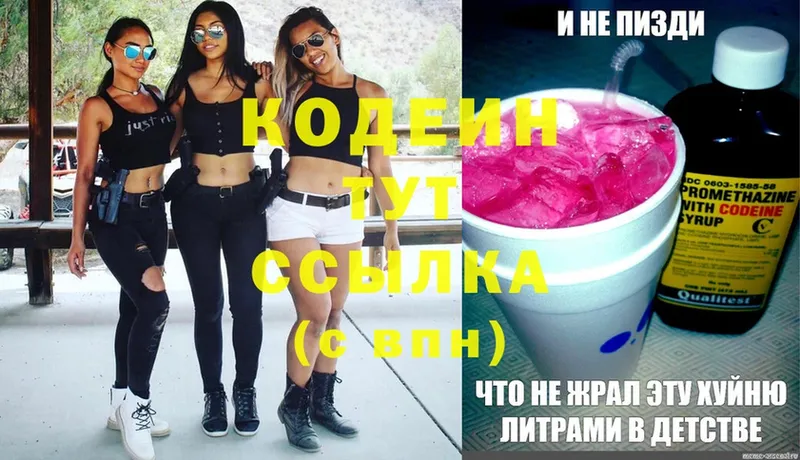 Codein Purple Drank  Бирск 